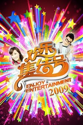 好看的综艺 慢生活实验室
